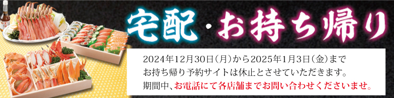 宅配・お持ち帰り