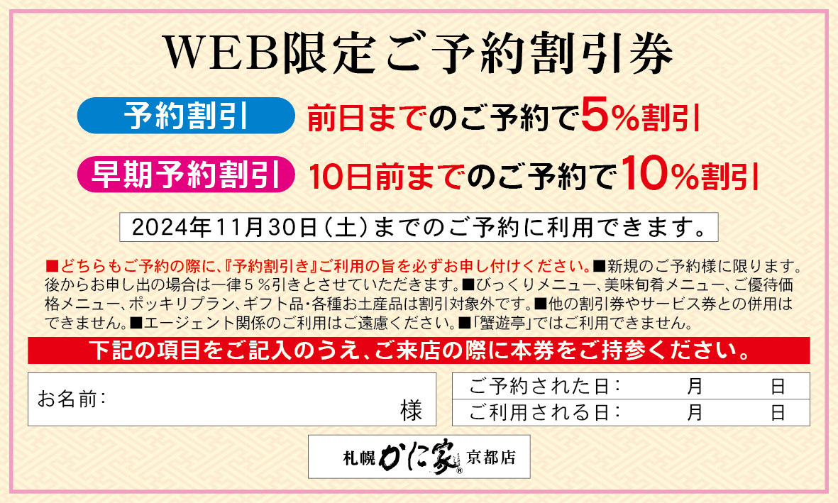 「予約割引き」・「早期予約割引き」