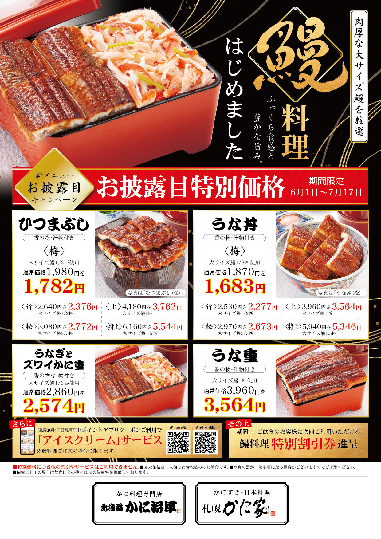 開催中のフェア | 札幌かに家京都店 | 札幌かに家｜かに将軍・かに家