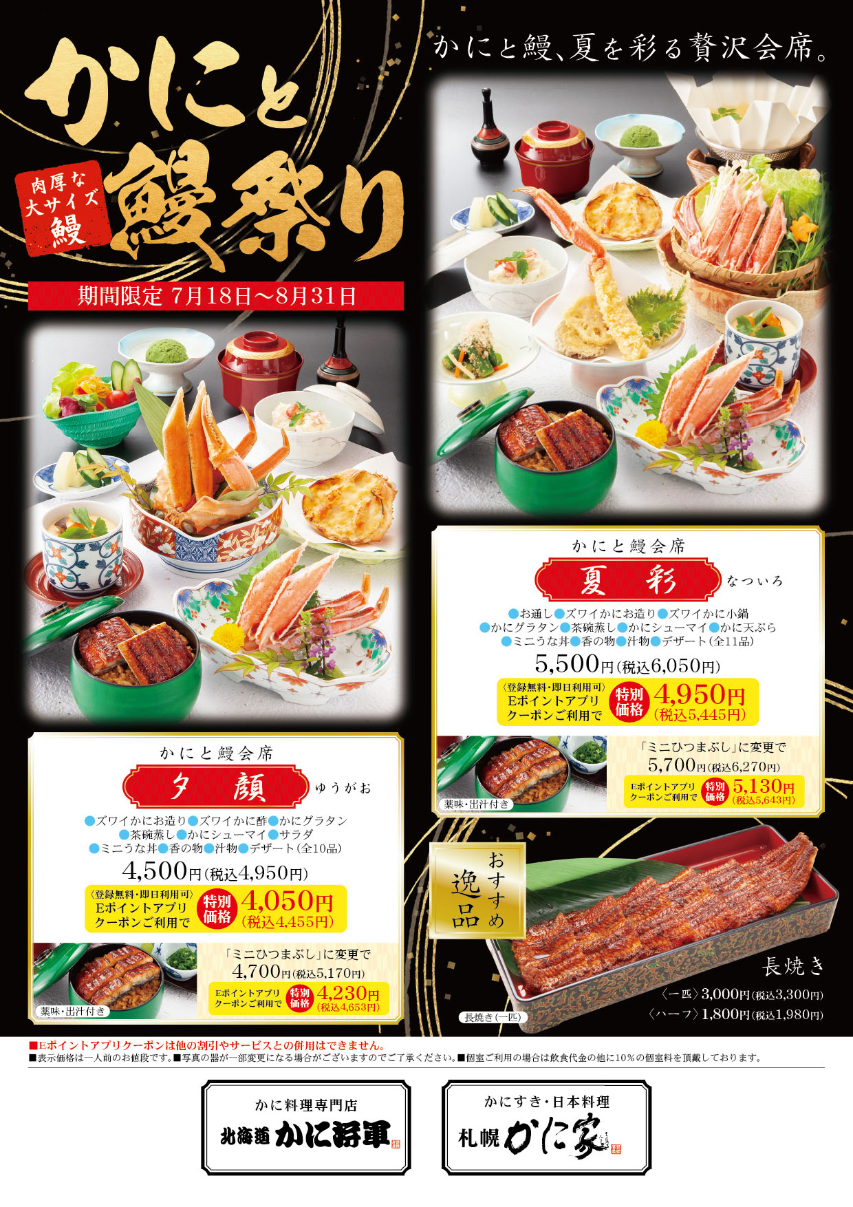 開催中のフェア | 札幌かに家京都店 | 札幌かに家｜かに将軍・かに家