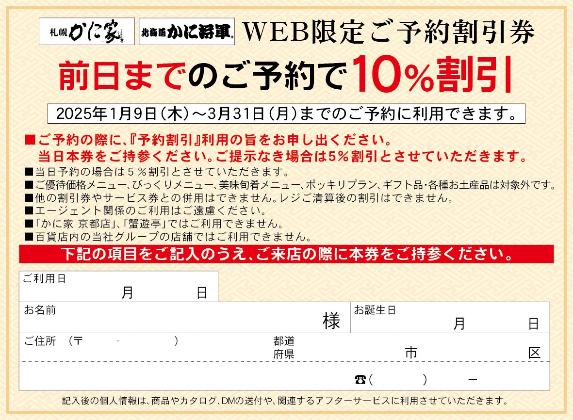 「予約割引き」・「早期予約割引き」