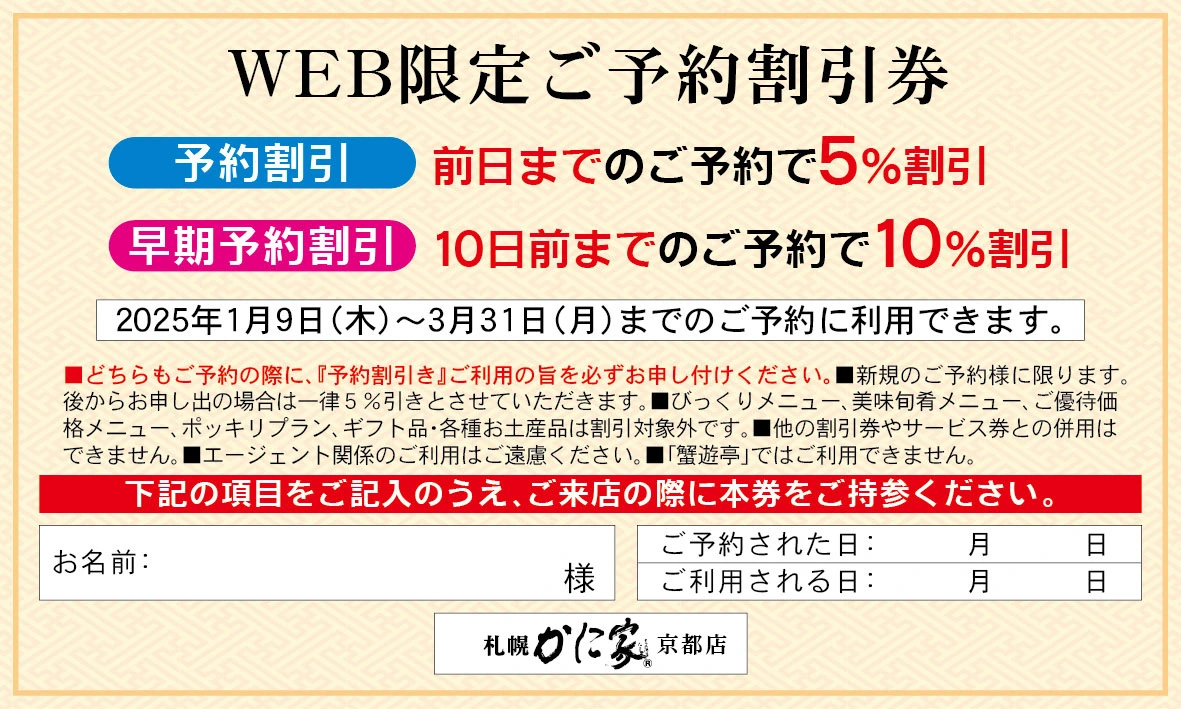 「予約割引き」・「早期予約割引き」